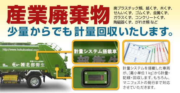 少量からでも産廃計量回収いたします