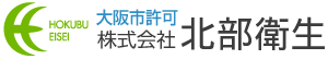 大阪市許可ごみ収集業者　株式会社 北部衛生